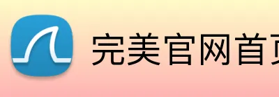 完美官网首页登录 logo